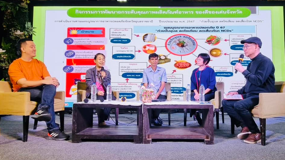 สา‘สุขอุบลฯ ร่วมงานเทศกาลกินสบายใจ ห่างไกลโรค ปี 11 