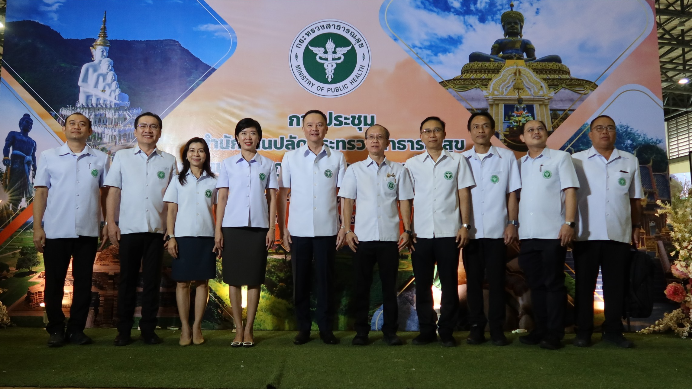 การประชุมสำนักงานปลัดกระทรวงสาธารณสุขส่วนกลาง และส่วนภูมิภาค นอกสถานที่ ครั้งที่...