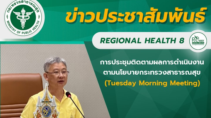 นายแพทย์วีรวุฒิ อิ่มสำราญ ผู้ตรวจราชการกระทรวงสาธารณสุข เขตสุขภาพที่ 8 และ นายแพ...