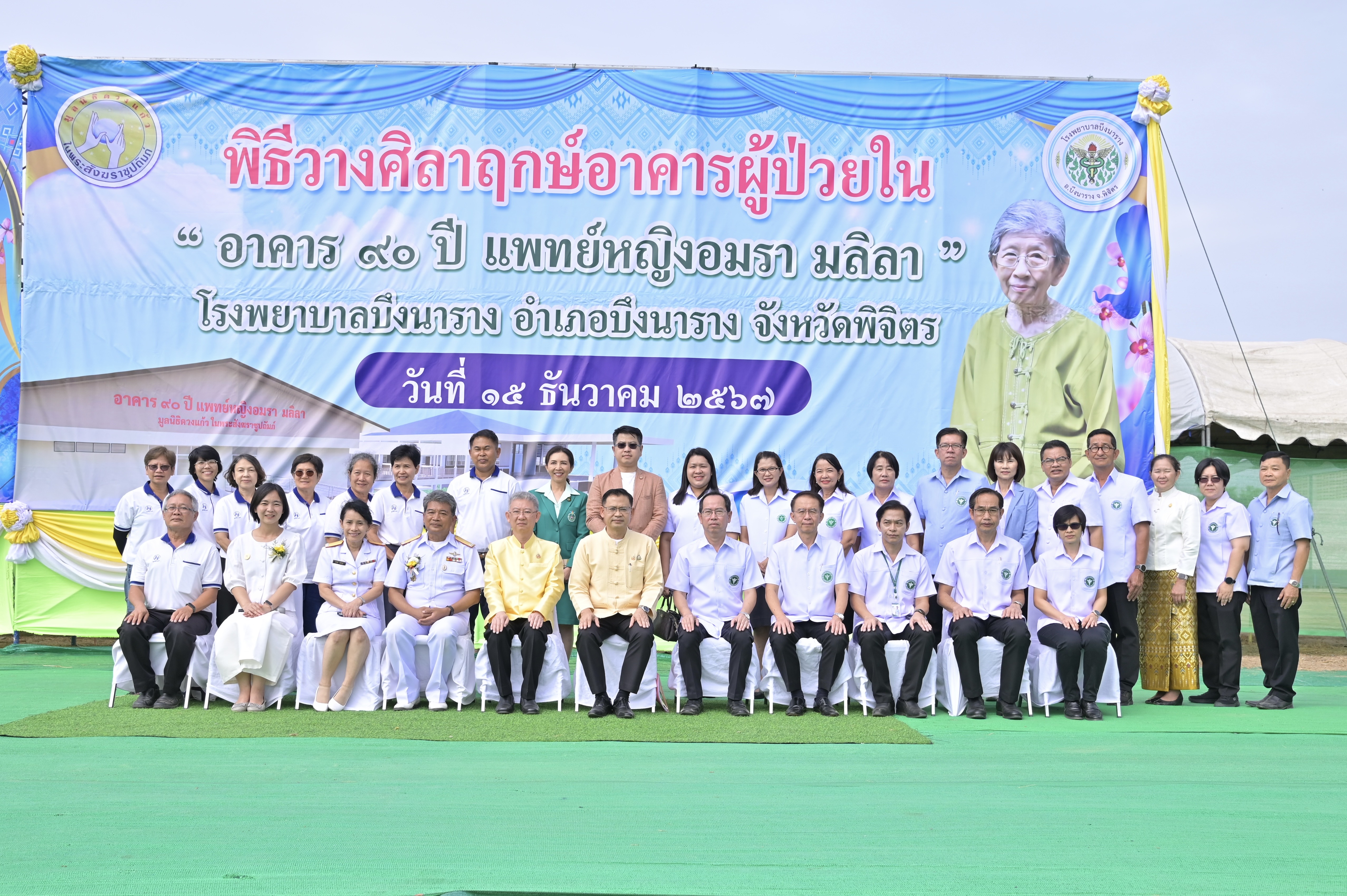 มูลนิธิดวงแก้วฯ หนุน สธ. ดูแลสุขภาพประชาชน  มอบอาคารให้ “รพ.บึงนาราง - รพ.ดงเจริญ” จ.พิจิตร