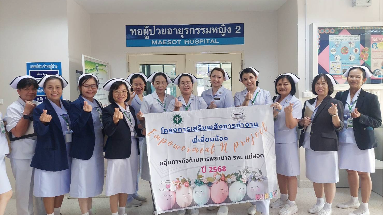 กลุ่มภารกิจด้านการพยาบาล รพ.แม่สอด จัดโครงการ “Empowerment N project”