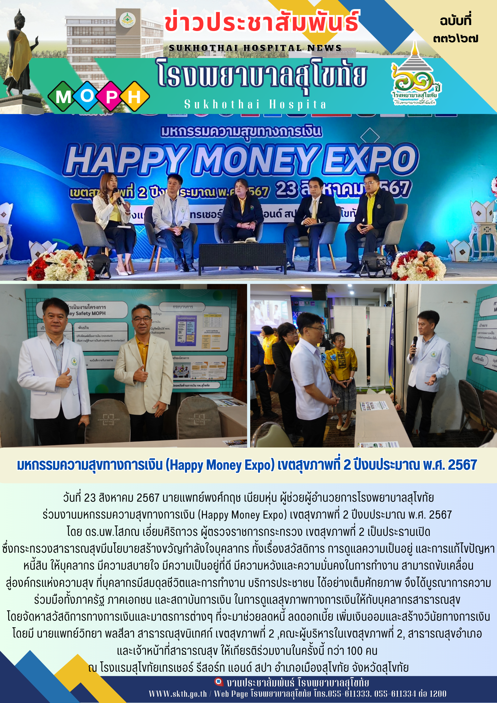 มหกรรมควาสุขทางการเงิน  (Happy Money Expo) เขตสุขภาพที่ 2 ปีงบประมาณ พ.ศ. 2567 