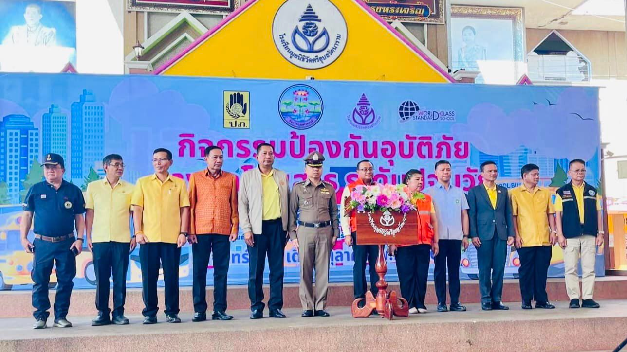 สา’สุขอุบลฯ ร่วมจัดกิจกรรมป้องกันอุบัติภัยทางรถโดยสาร ร่วมกับโรงเรียนมูลนิธิศรีอ...