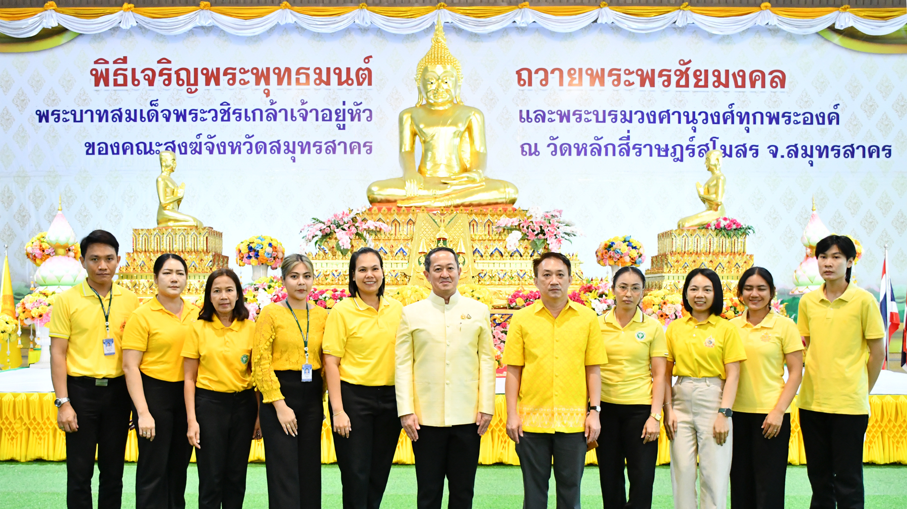 โรงพยาบาลสมุทรสาคร พิธีเจริญพระพุทธมนต์เฉลิมพระเกียรติถวายพระพรชัยมงคลแด่ พระบาทสมเด็จพระเจ้าอยู่หัว