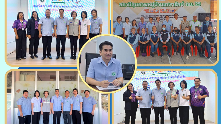 สสจ.สมุทรปราการ ลงพื้นที่ติดตามผลการดำเนินงาน Health Station จังหวัดสมุทรปราการ