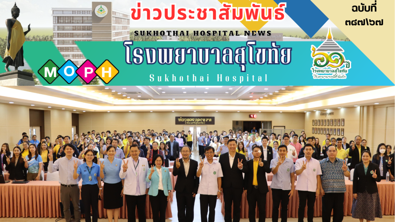 Smart Health Architecture พลิกโฉมการจัดการองค์กรสาธารณสุขสุโขทัย ด้วยปัญญาประดิษฐ์