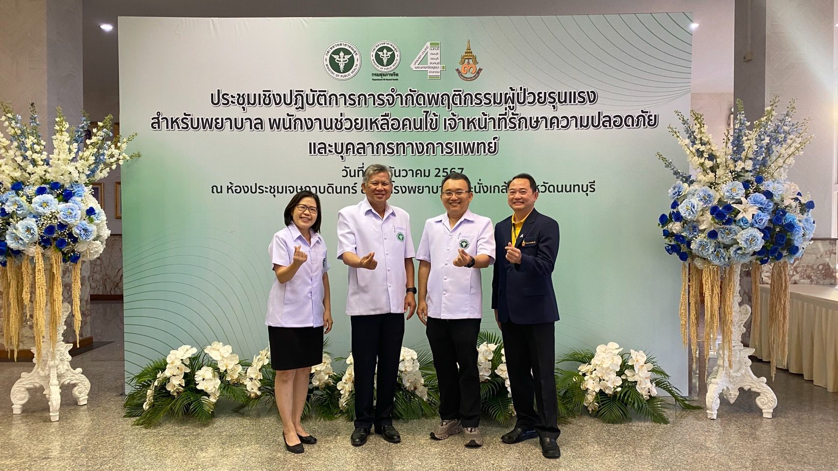 โรงพยาบาลเสนา ร่วมการประชุมเชิงปฏิบัติการการจำกัดพฤติกรรมผู้ป่วยรุนแรง สำหรับพยา...