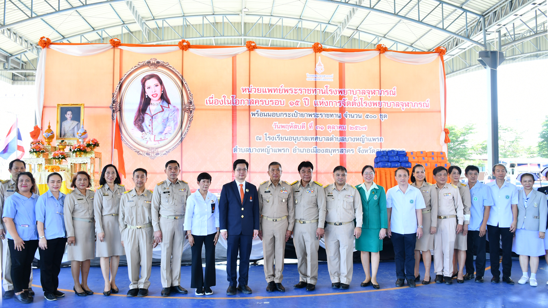 โรงพยาบาลสมุทรสาคร พิธีเปิดงานหน่วยแพทย์พระราชทานโรงพยาบาลจุฬาภรณ์