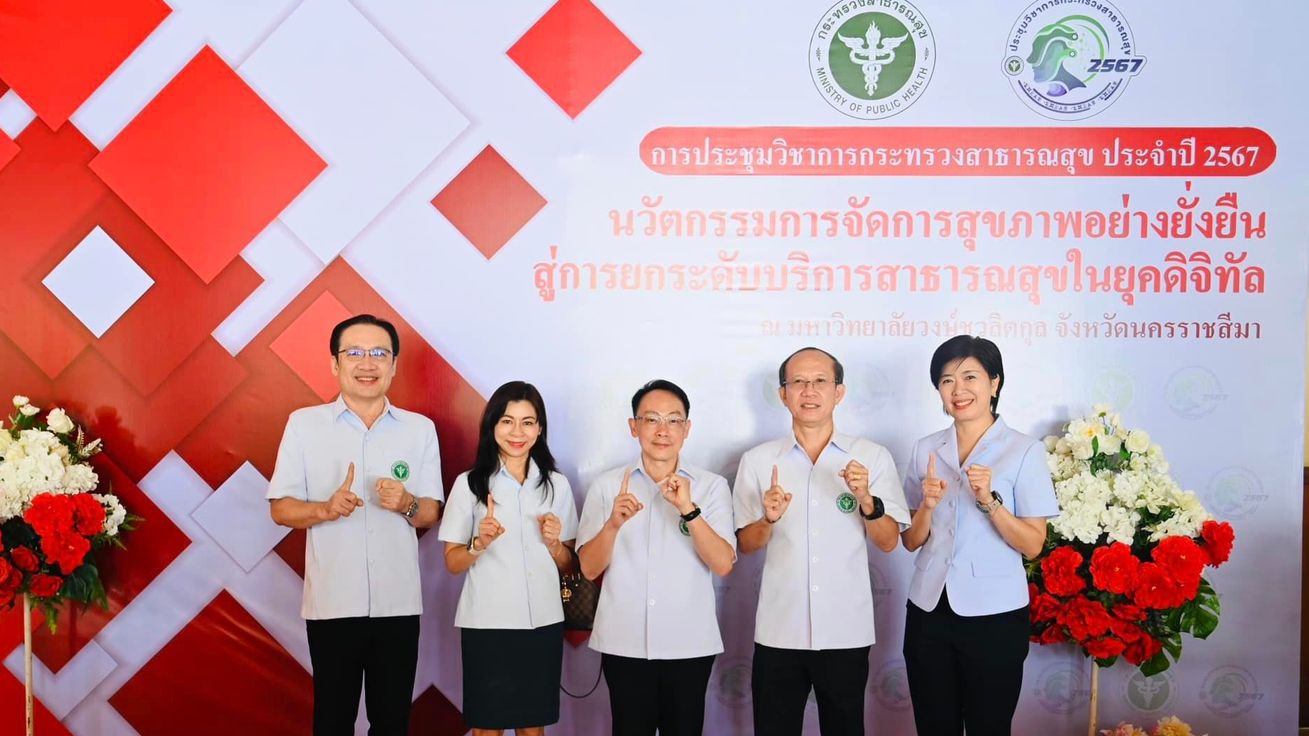 สา’สุขอุบลฯ ร่วมพิธีปิดประชุมและเข้าร่วมประชุมวิชาการกระทรวงสาธารณสุข “นวัตกรรมจ...