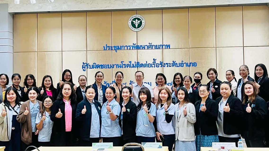 สา‘สุขอุบลฯ จัดประชุมโครงการพัฒนาศักยภาพผู้รับผิดชอบงานโรคไม่ติดต่อเรื้อรังระดับอำเภอ จังหวัดอุบลราชธานี ปีงบประมาณ พ.ศ. 2568