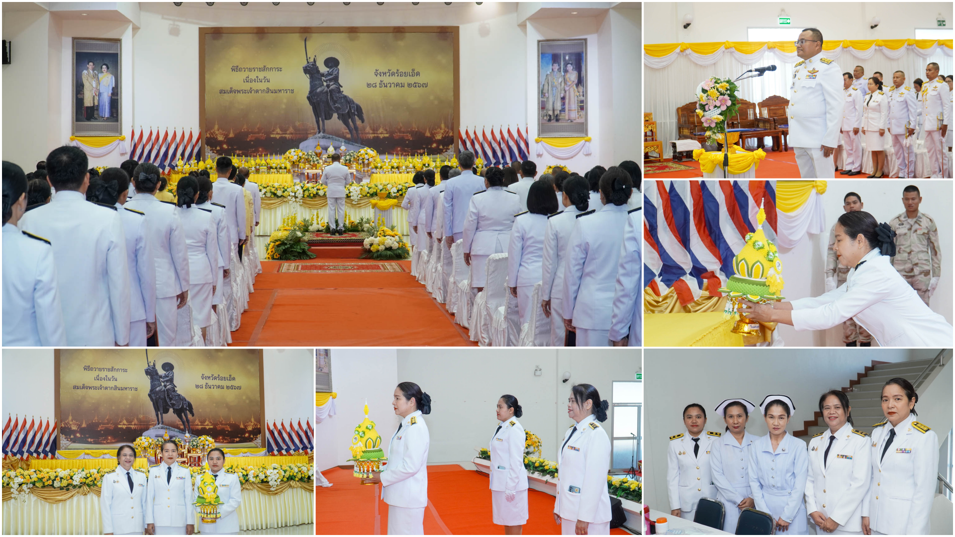 โรงพยาบาลร้อยเอ็ดร่วมพิธีวางพานพุ่มถวายราชสักการะเนื่องในวันสมเด็จพระเจ้าตากสินมหาราช