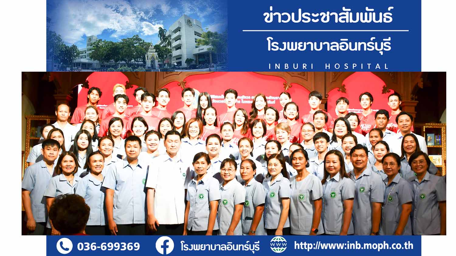 โรงพยาบาลอินทร์บุรี ร่วมงานแถลงข่าว 