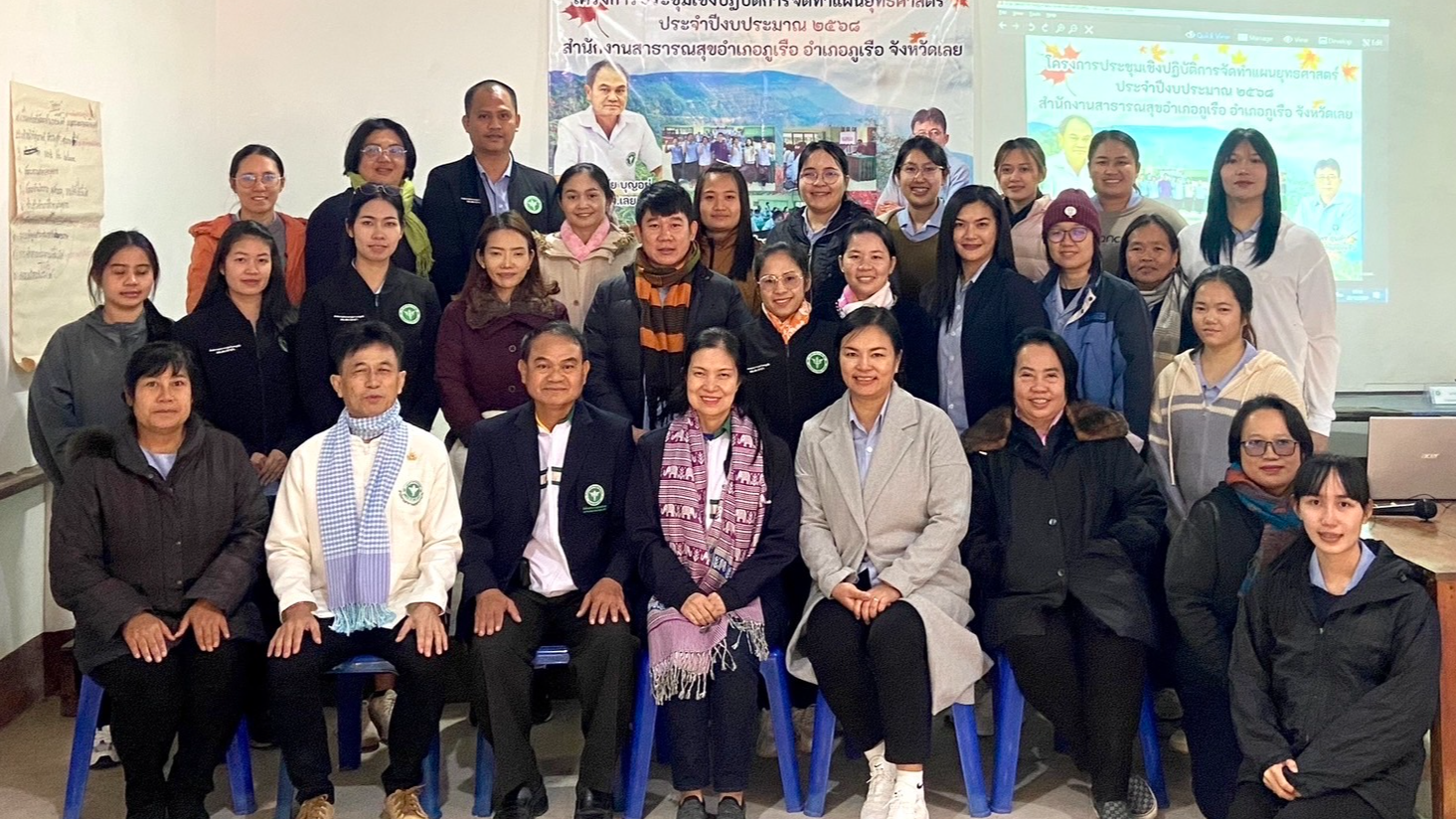 สสจ.เลย ประธานเปิดโครงการประชุมเชิงปฏิบัติการ จัดทำแผนยุทธศาสตร์ สสอ.ภูเรือ ประจำปีงบประมาณ 2568