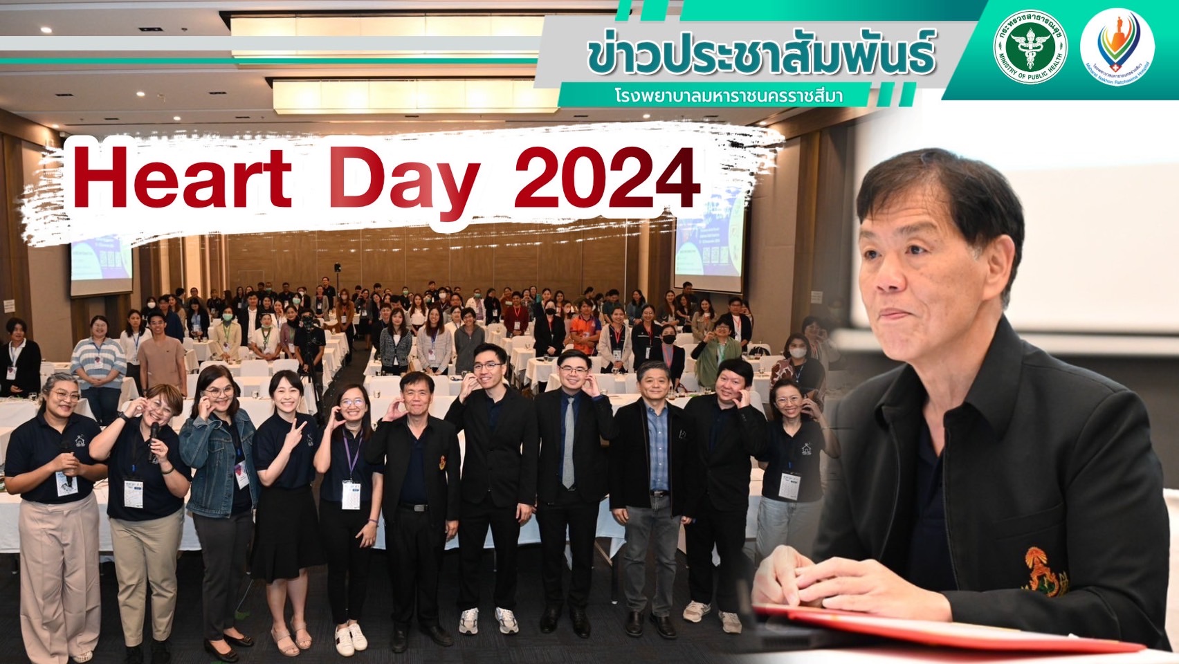 โรงพยาบาลมหาราชนครราชสีมา จัดการประชุมวิชาการ Heart Day 2024