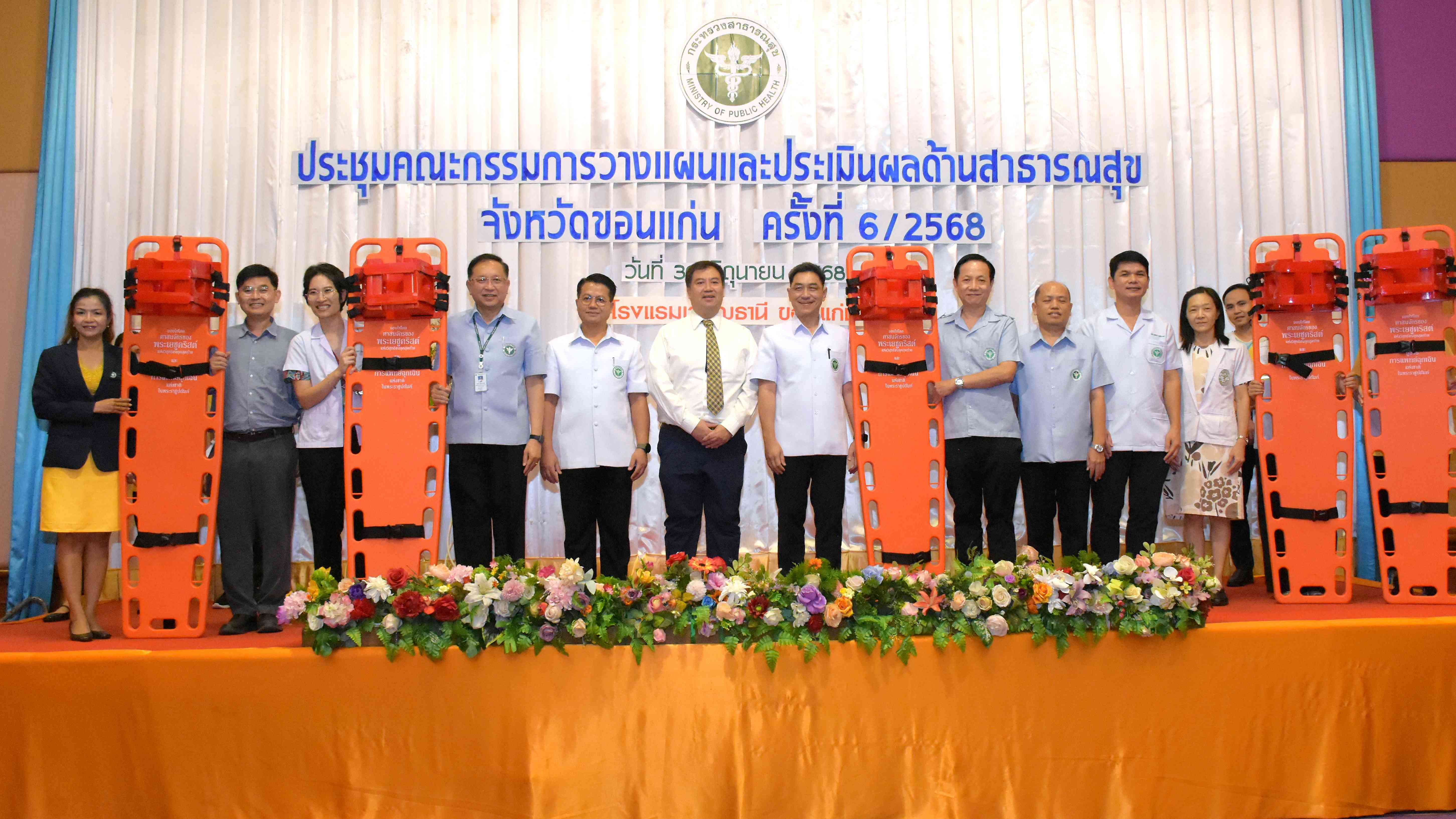 โรงพยาบาลขอนแก่น เข้าร่วมประชุมคณะกรรมการวางแผนและประเมินผลด้านสาธารณสุข จังหวัดขอนแก่น ครั้งที่ 6/2568