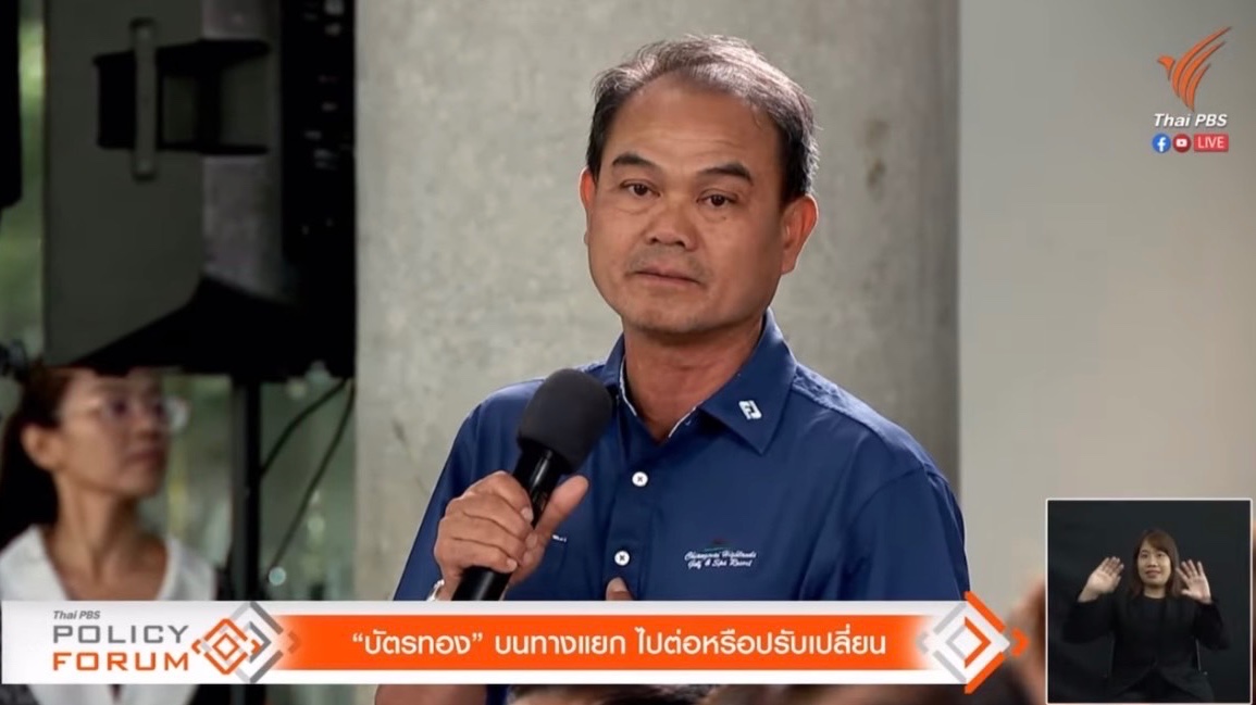 สสจ.เลย ร่วมรับฟังการอภิปรายในเวที Policy Forum: “บัตรทอง” ทางแยกอนาคต ไปต่อหรือปรับเปลี่ยน