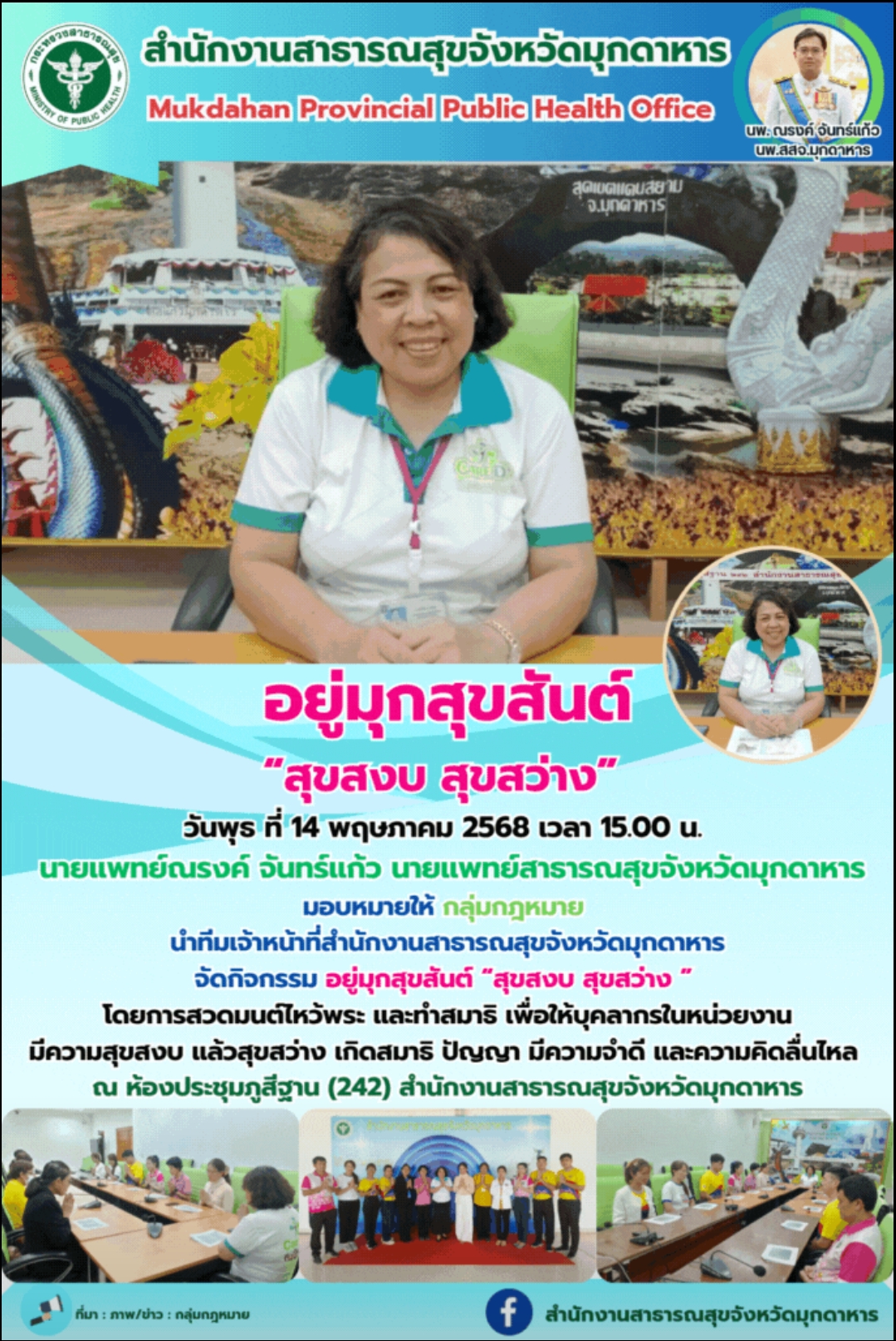 อยู่มุกสุขสันต์ “สุขสงบ สุขสว่าง”