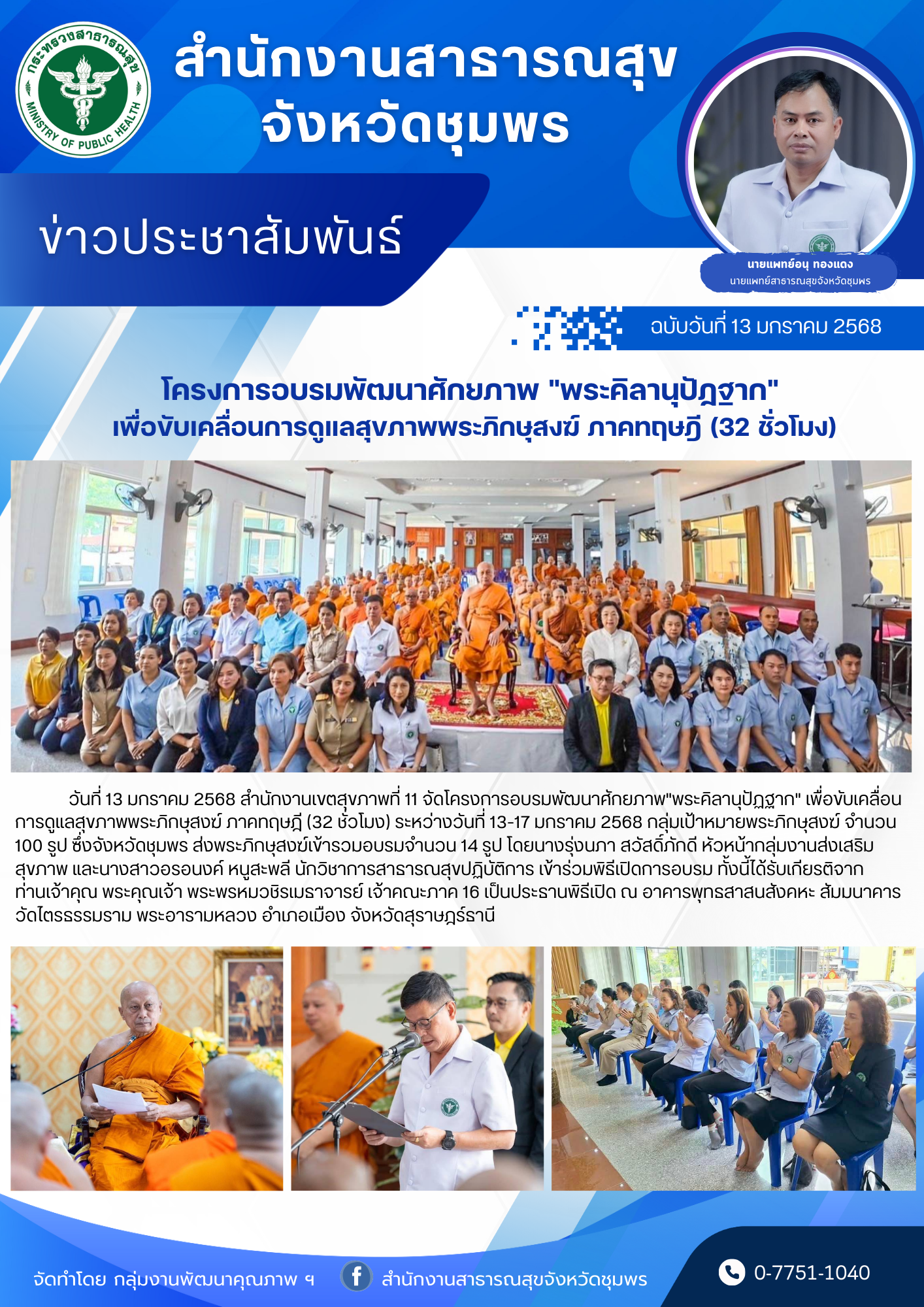 โครงการอบรมพัฒนาศักยภาพ 