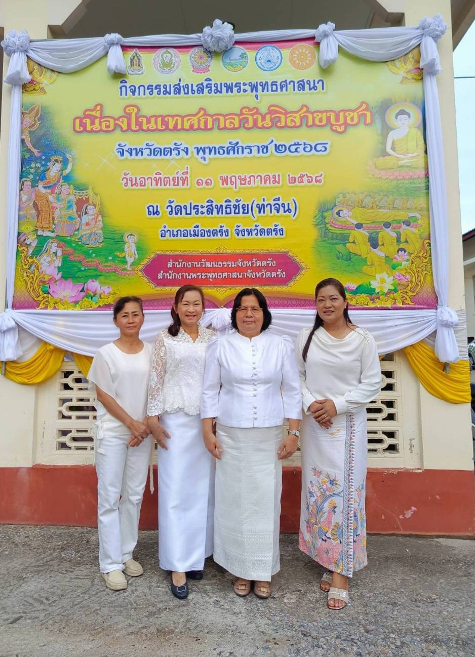 สธ.ตรัง ร่วมงานพิธีทำบุญตักบาตร และพิธีเวียนเทียนเนื่องในเทศกาลวันวิสาขบูชา ประจำปี พ.ศ. ๒๕๖๘