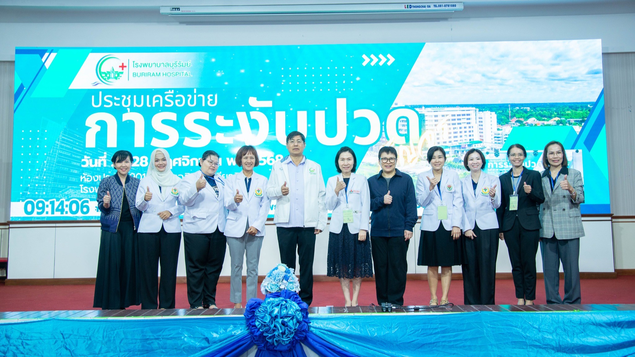 รพ.บุรีรัมย์ จัดการประชุมโครงการ Pain สัญจร : การจัดการความปวดบูรณาการ