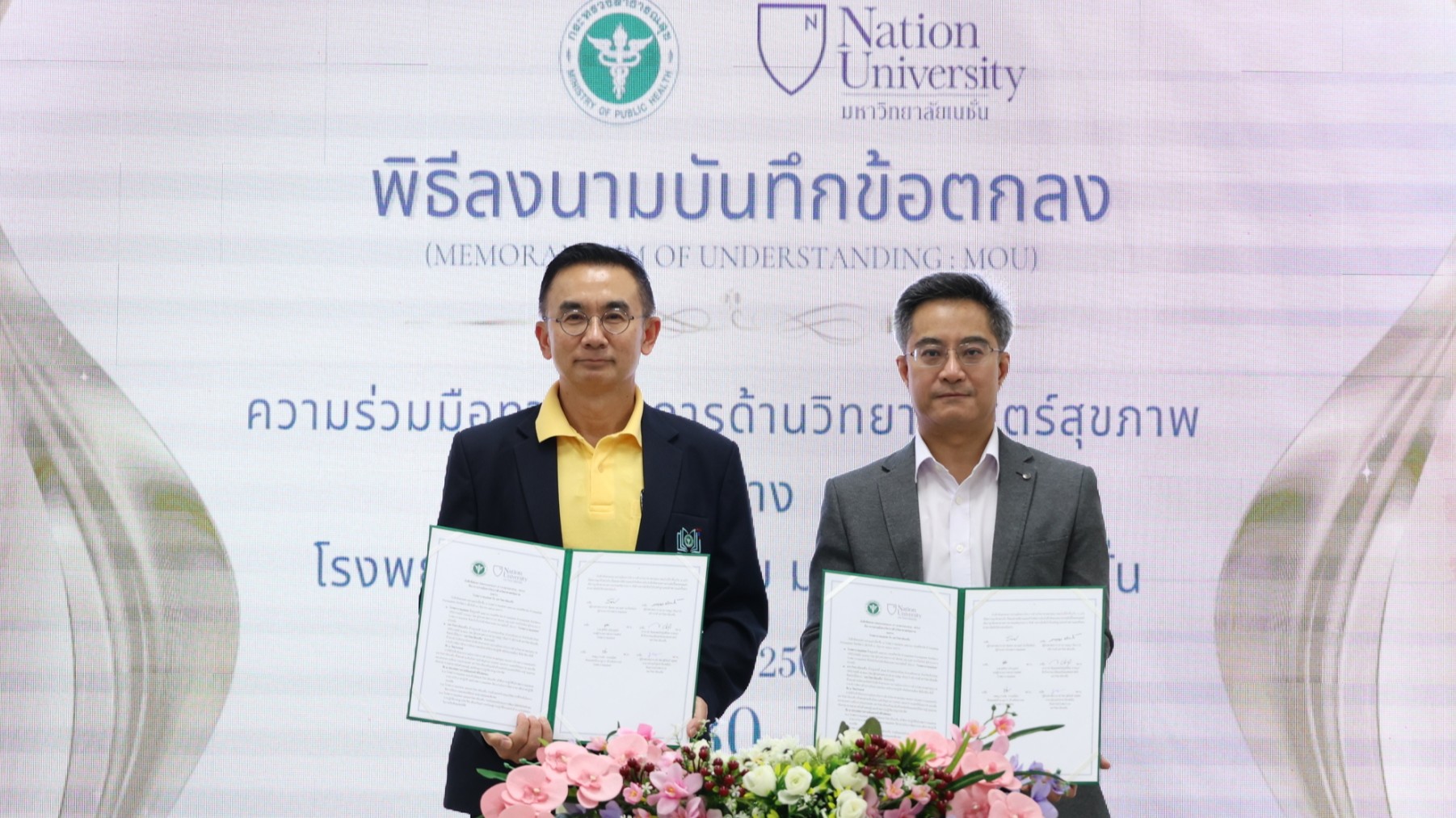 รพ.แม่สอด ร่วม ม.เนชั่น จัดพิธีลงนามบันทึกข้อตกลง (MOU) ความร่วมมือทางวิชาการด้านวิทยาศาสตร์สุขภาพ