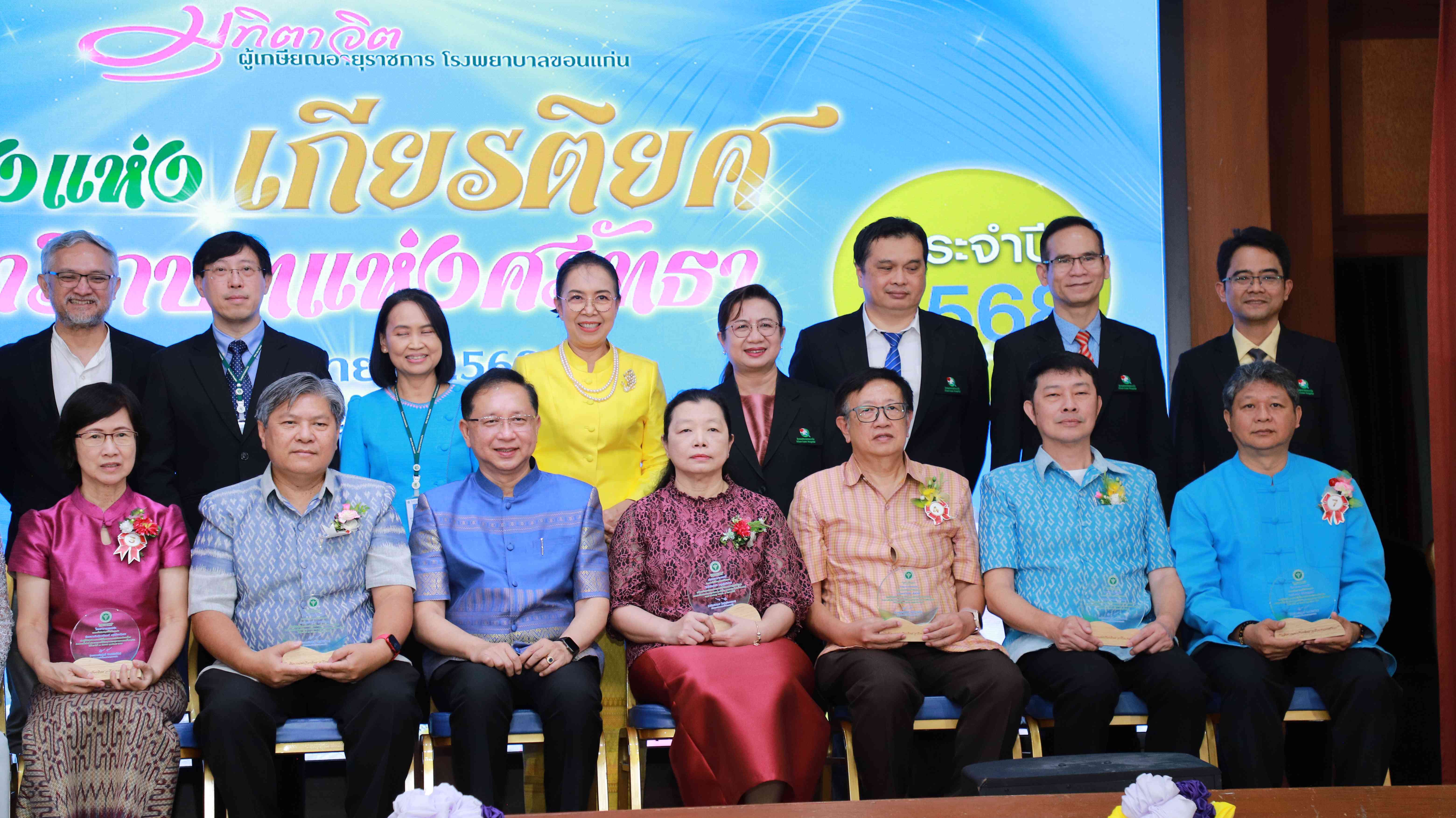 โรงพยาบาลขอนแก่นจัดงานมุทิตาจิตผู้เกษียณอายุราชการ ประจำปี 2568 “เส้นทางแห่งเกีย...