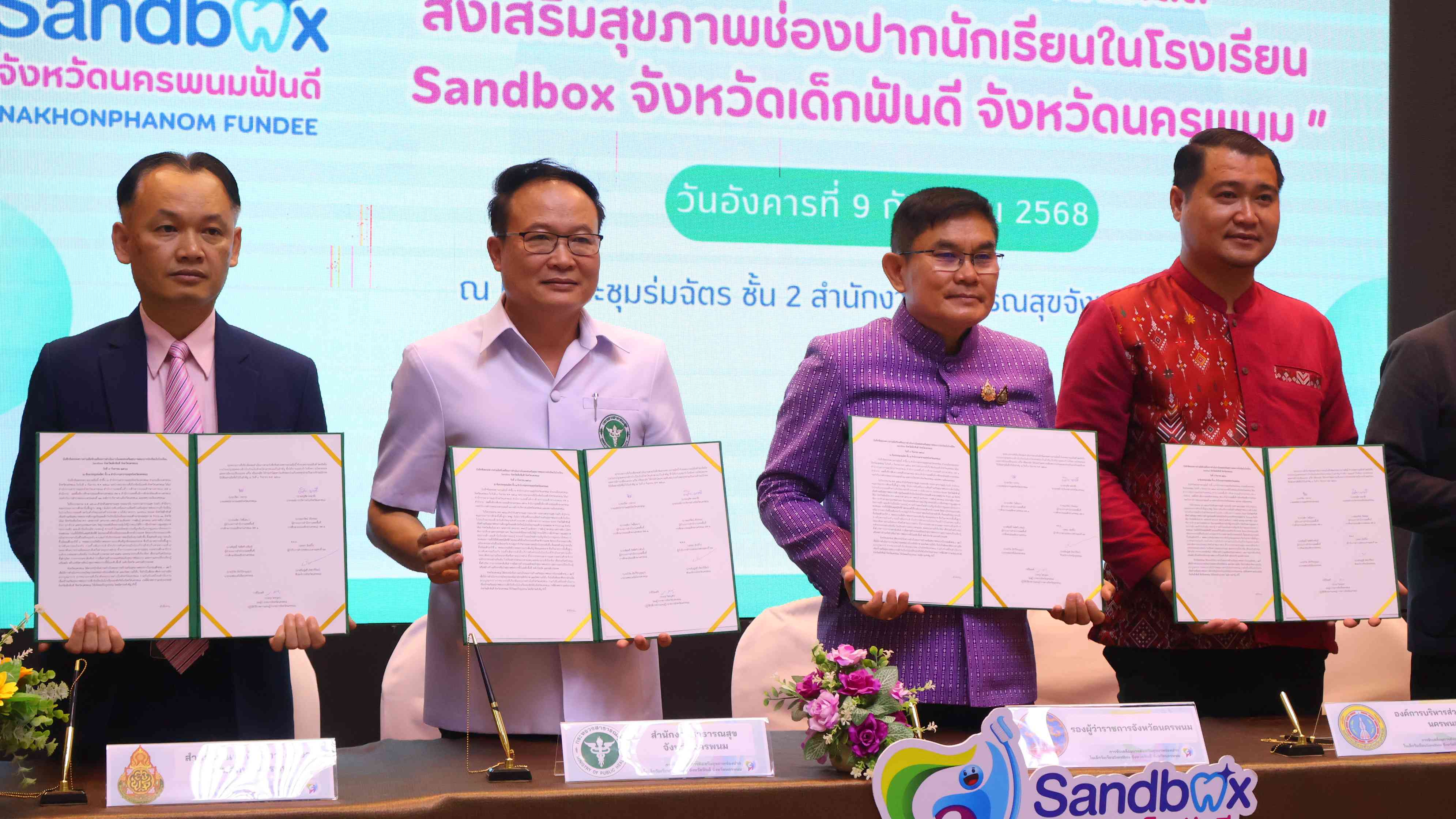 ‘สสจ.นครพนม’ ร่วมลงนาม MOU “Sandbox จังหวัดเด็กฟันดี” จุดประกายความร่วมมือเพื่ออนาคตฟันดีของเด็กไทย