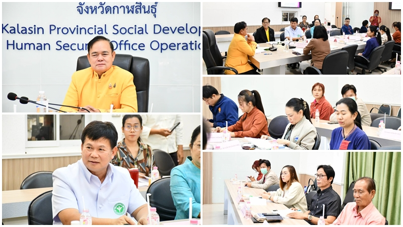 “สสจ.กาฬสินธุ์” ร่วมประชุมคณะอนุกรรมการบริหารกองทุนส่งเสริมการจัดสวัสดิการสังคมจังหวัดกาฬสินธุ์ ที่ 1 /2568