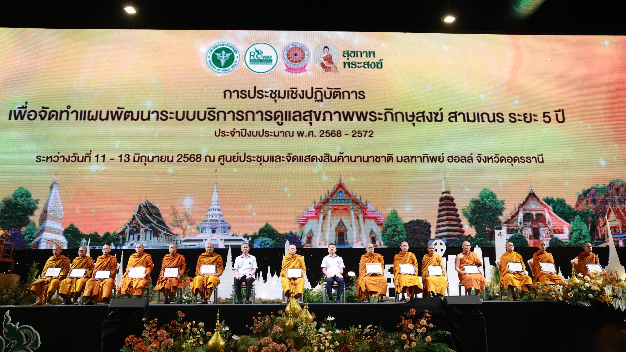 ที่ปรึกษา รมว.สธ. “เปิดการประชุมเชิงปฏิบัติการเพื่อจัดทำแผนพัฒนาระบบบริการการดูแลสุขภาพพระภิกษุสงฆ์