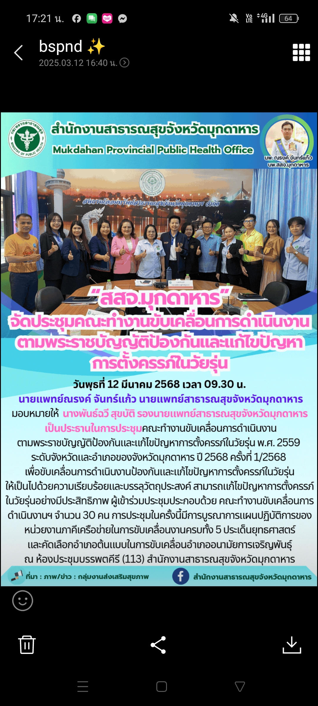 “สสจ.มุกดาหาร” จัดประชุมคณะทำงานขับเคลื่อนการดำเนินงาน ตามพระราชบัญญัติป้องกันและแก้ไขปัญหาการตั้งครรภ์ในวัยรุ่น