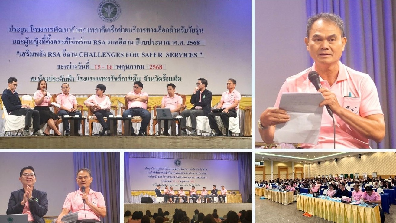สสจ.เลย ดำเนินการอภิปราย RSA Talk ”ปัจจัยแห่งความสำเร็จบนเส้นทางการบริการ ยุติการตั้งครรภ์ที่ปลอดภัย“