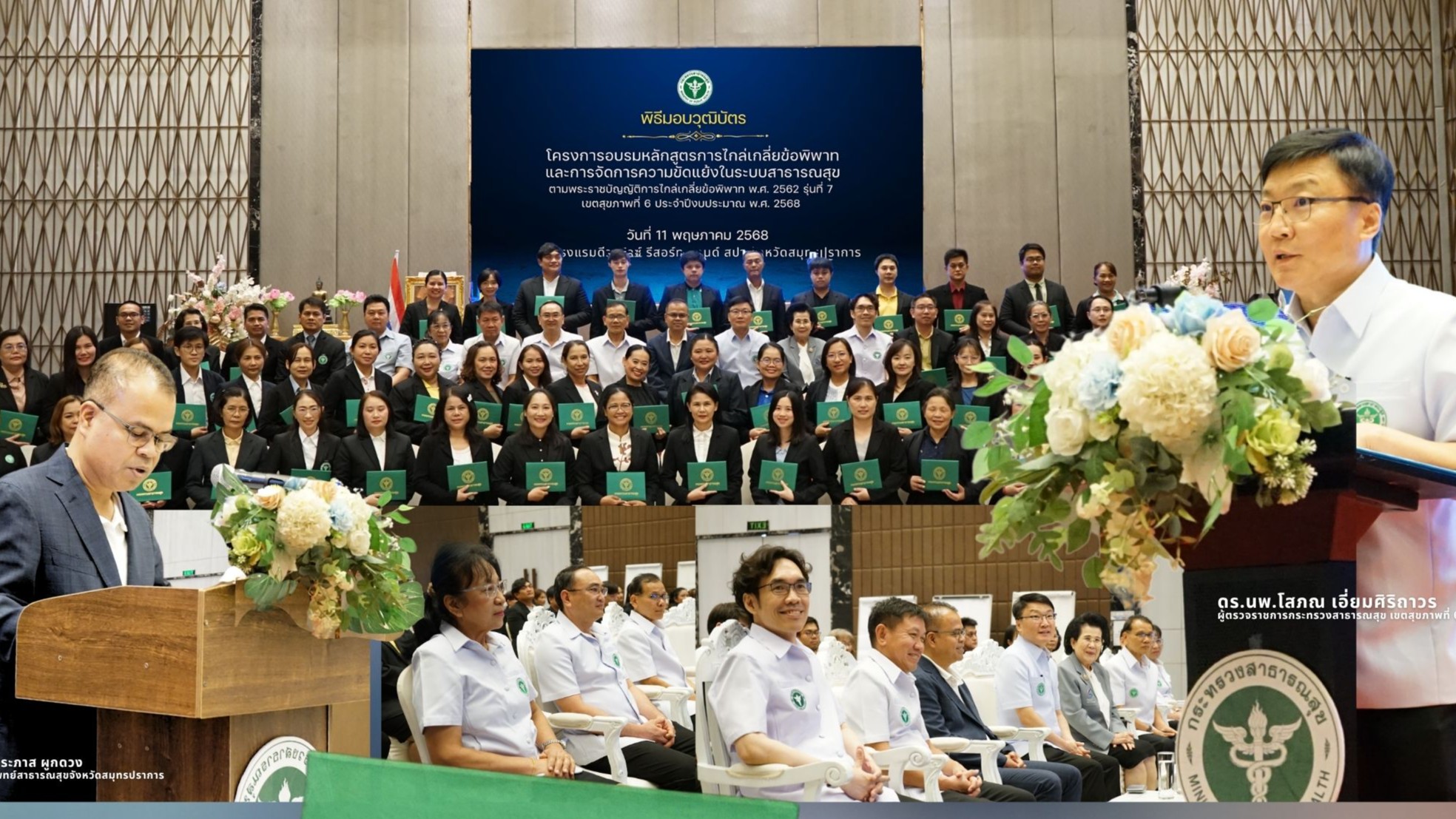 สสจ.สมุทรปราการ ร่วมพิธีมอบวุฒิบัตร โครงการอบรมหลักสูตรการไกล่เกลี่ยข้อพิพาทฯ
