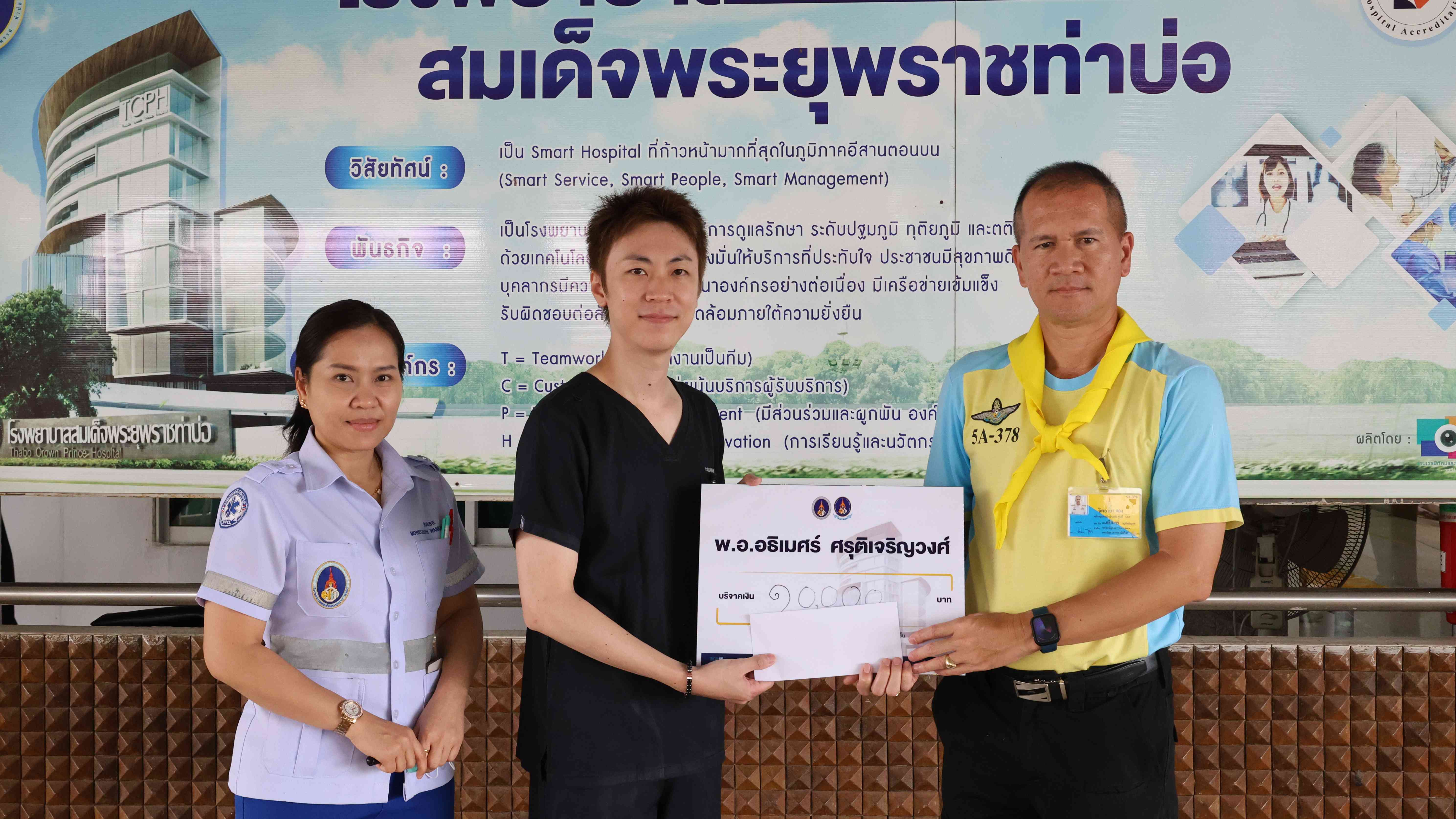 โรงพยาบาลสมเด็จพระยุพราชท่าบ่อ รับมอบเงินบริจาคสมทบทุนซื้อเครื่องมือทางการแพทย์