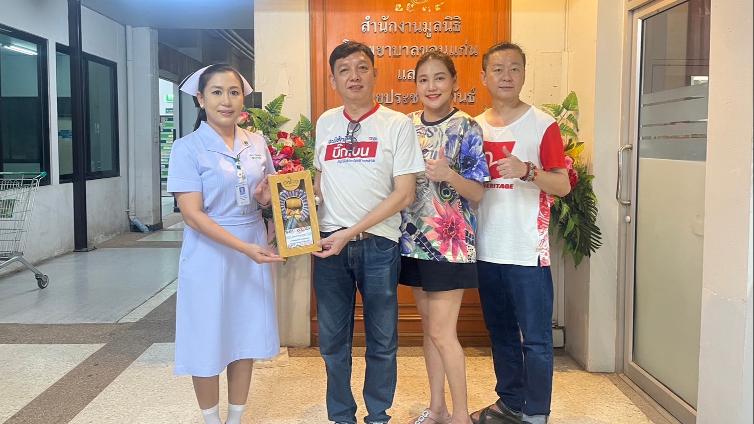 โรงพยาบาลขอนแก่น รับมอบเงินบริจาค จำนวน 15,000 บาท จากคุณศุภกร ประเสริฐรุ่งเรือง...