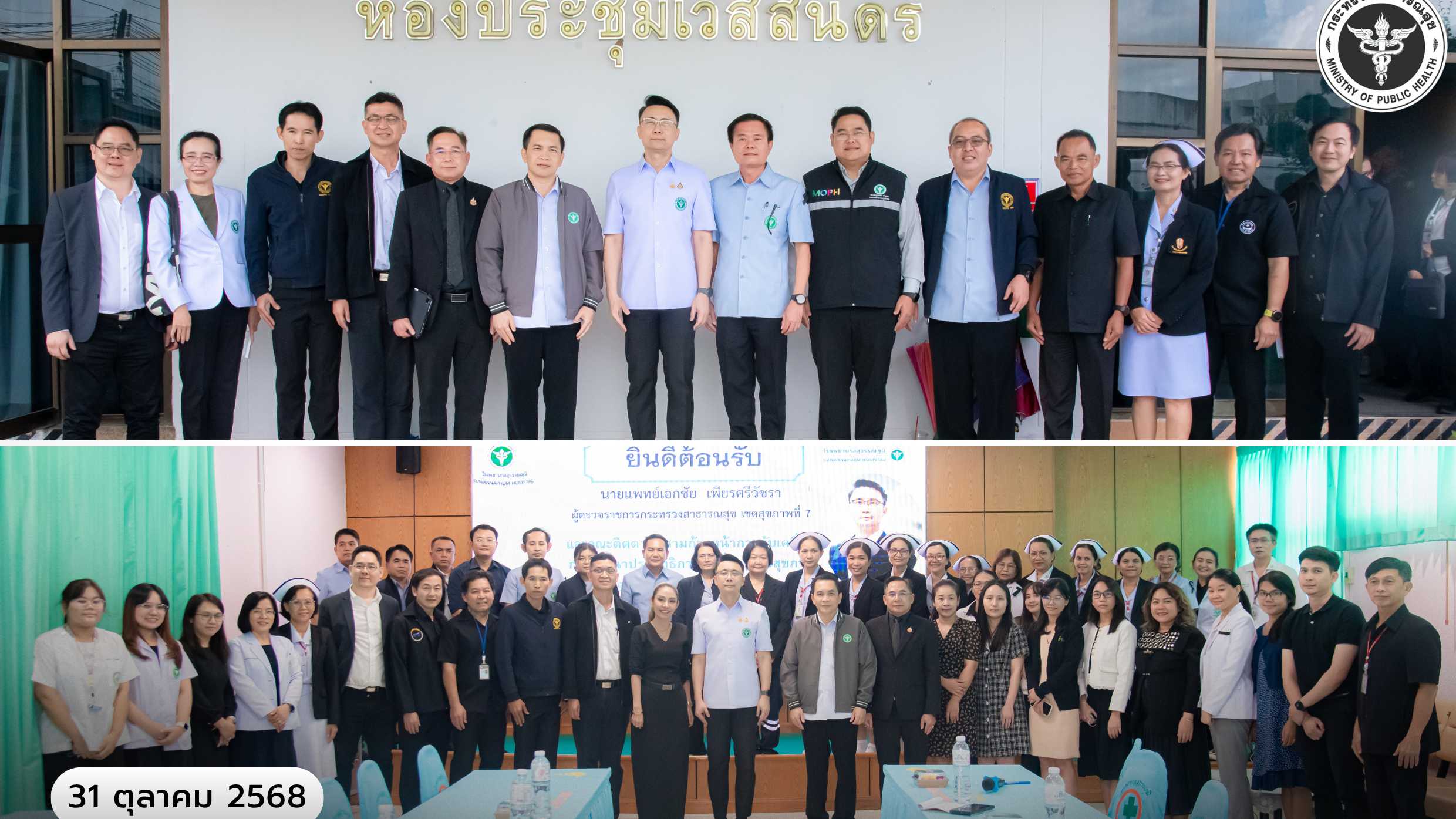 สสจ.ร้อยเอ็ด ลงพื้นที่ร่วมติดตามความก้าวหน้าการพัฒนาประสิทธิภาพระบบบริการสุขภาพ “One Region One Province One Hospital” ณ โรงพยาบาลเกษตรวิสัย และโรงพยาบาลสุวรรณภูมิ