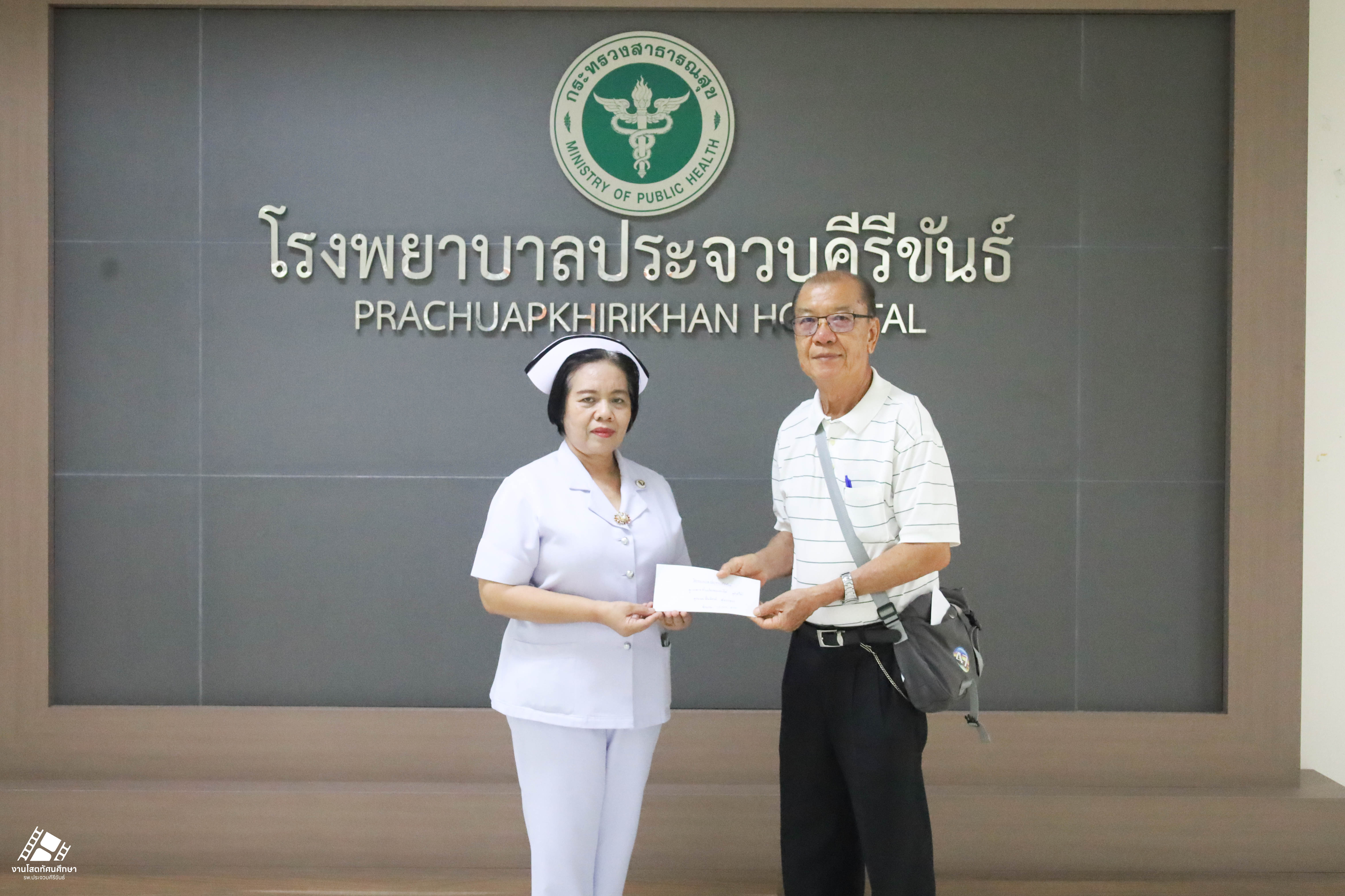 รับมอบเงินบริจาค