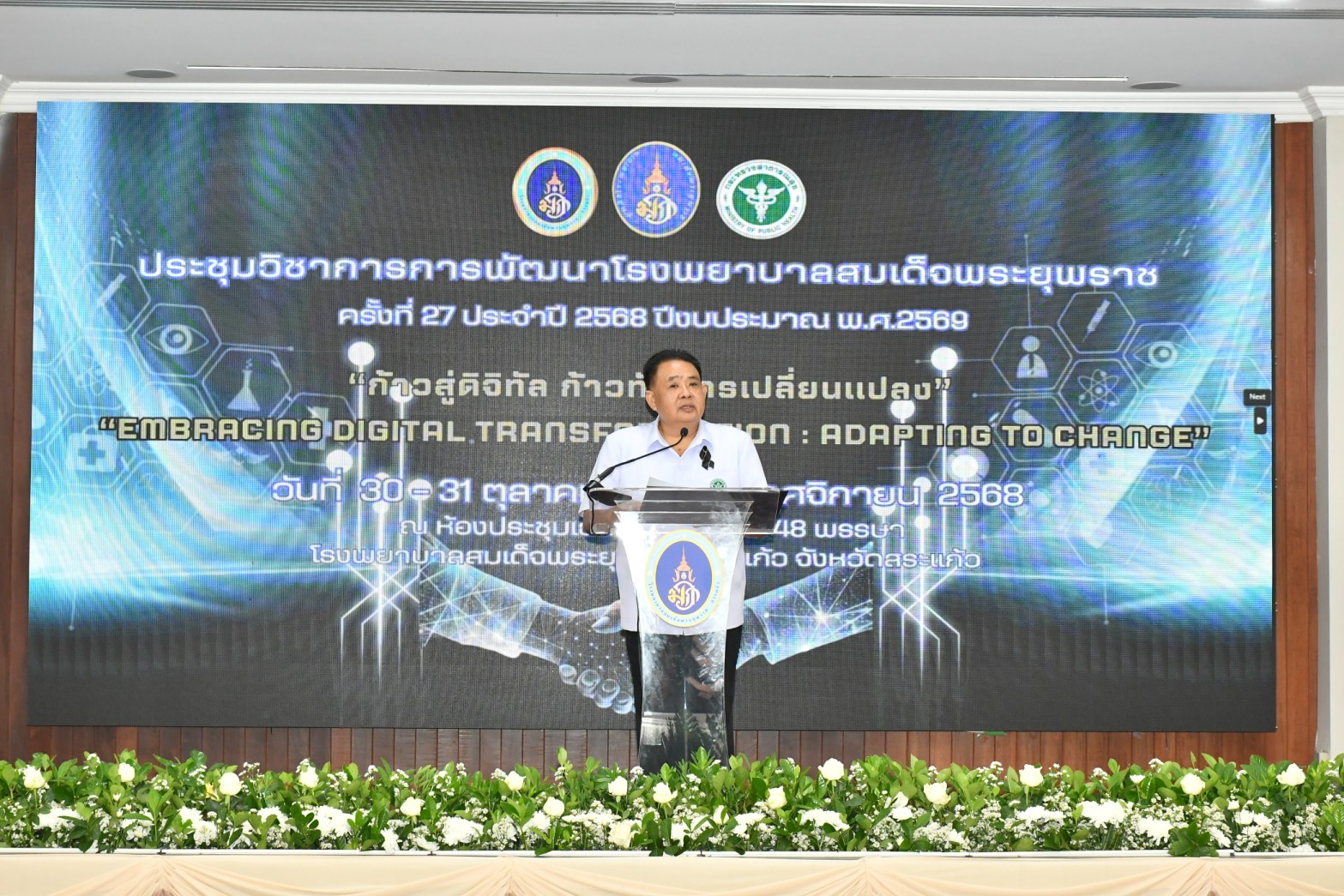 “รมช.วรโชติ” ดึง รพ.สมเด็จพระยุพราชทั่วประเทศ ร่วมให้บริการเชื่อมเทคโนโลยีดิจิทัลเพื่อประชาชน