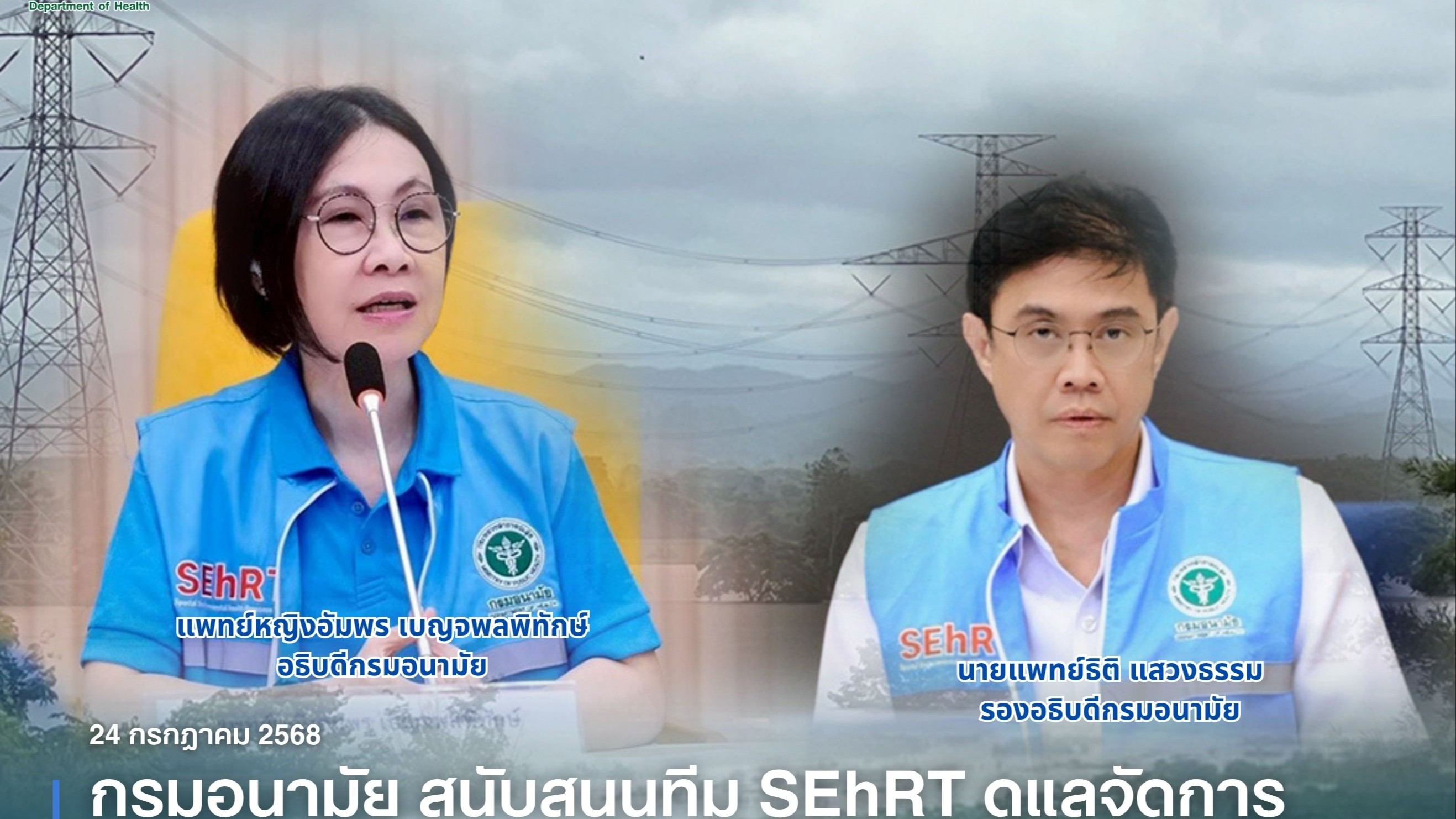 กรมอนามัย สนับสนุนทีม SEhRT ดูแลจัดการด้านสุขาภิบาลสิ่งแวดล้อมในศูนย์พักพิงชั่วคราว และชุมชน ช่วยเหลือผู้ประสบภัยน้ำท่วมในจังหวัดภาคเหนือ