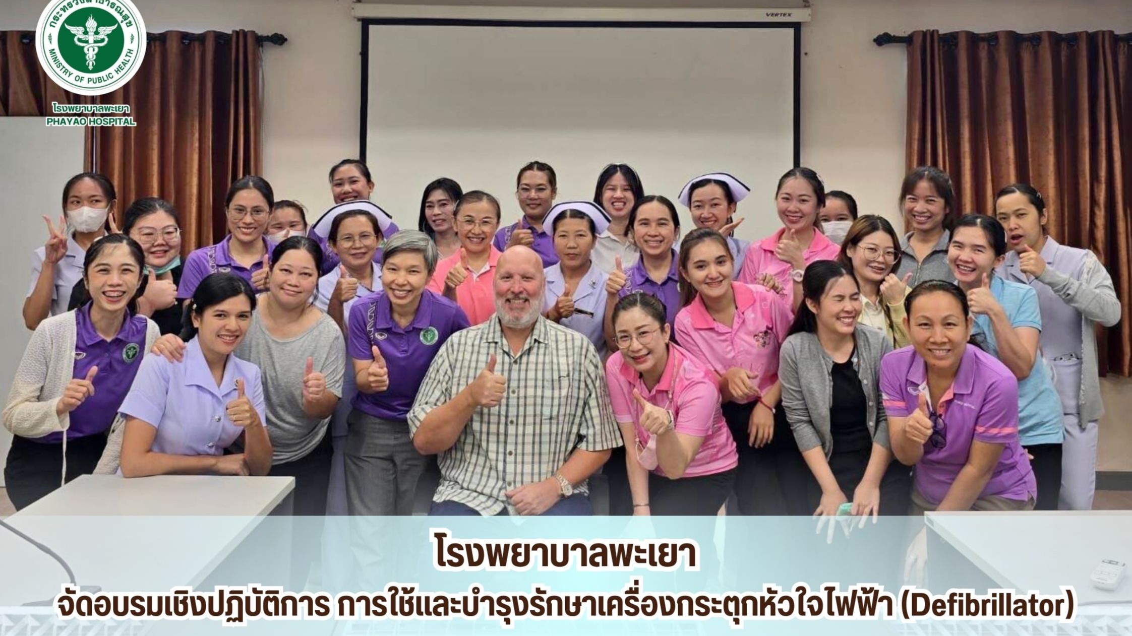 โรงพยาบาล จัดอบรมเชิงปฏิบัติการ การใช้และบำรุงรักษาเครื่องกระตุกหัวใจไฟฟ้า (Defibrillator)