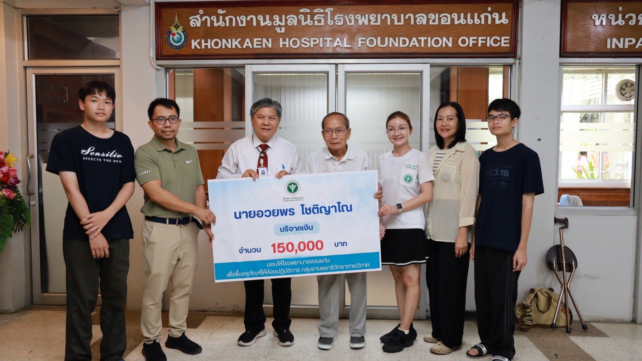 โรงพยาบาลขอนแก่น รับมอบเงินบริจาคเงิน จำนวน 150,000 บาท จากครอบครัวโชติญาโณ