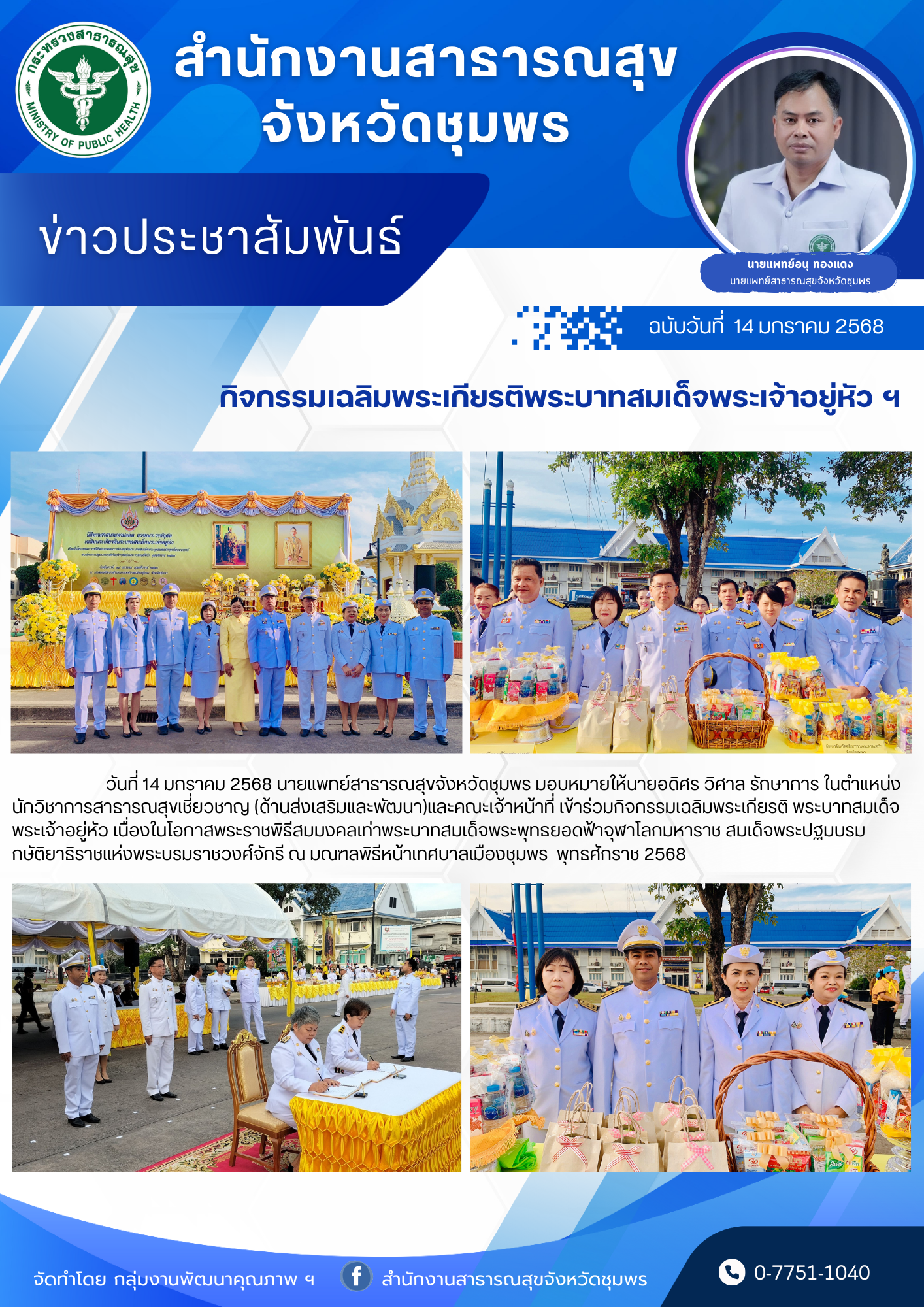 กิจกรรมเฉลิมพระเกียรติพระบาทสมเด็จพระเจ้าอยู่หัว ฯ