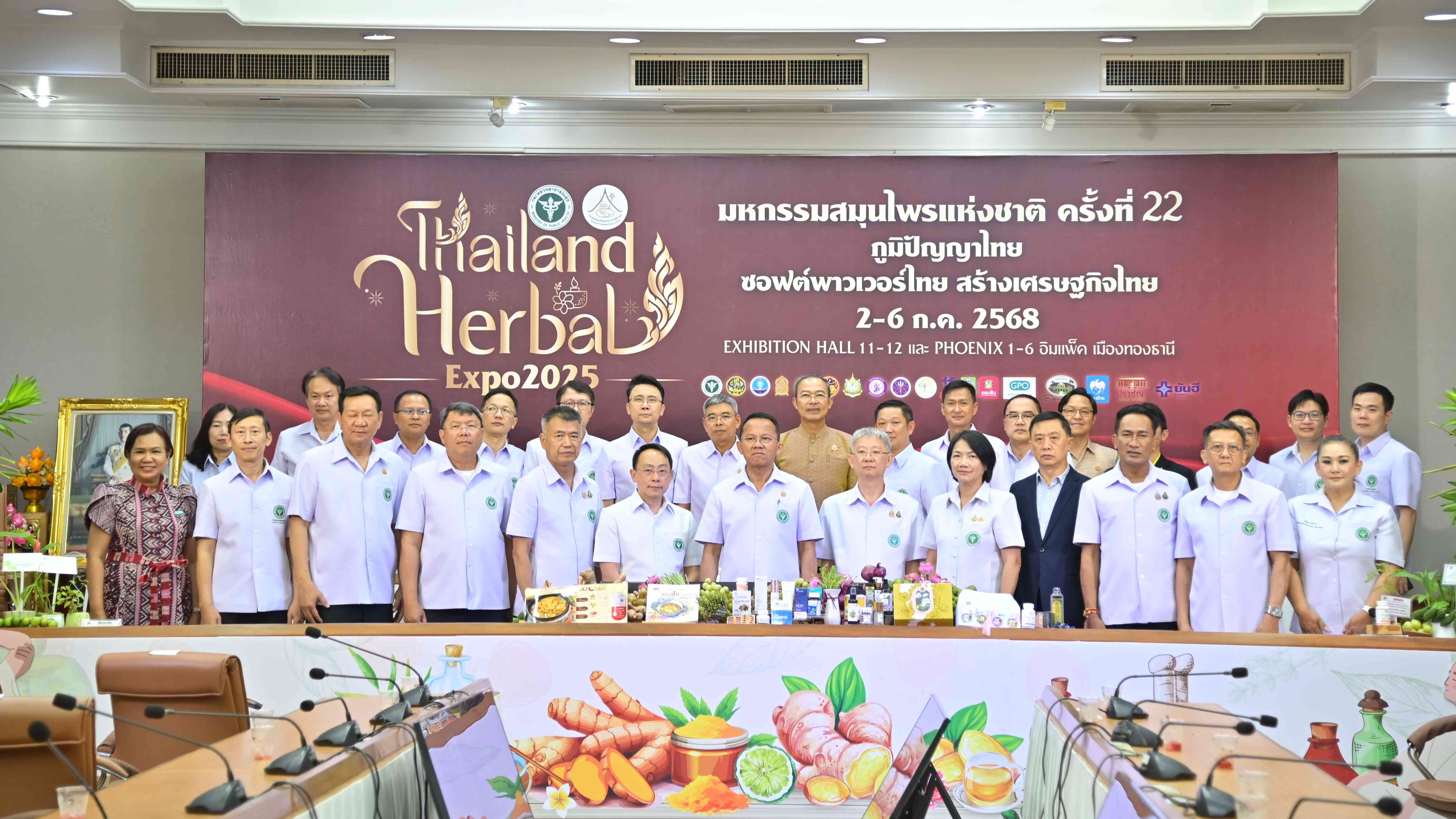 แถลงข่าว “มหกรรมสมุนไพรแห่งชาติ และการประชุมวิชาการประจำปี ครั้งที่ 22 (Thailand Herbal Expo 2025)