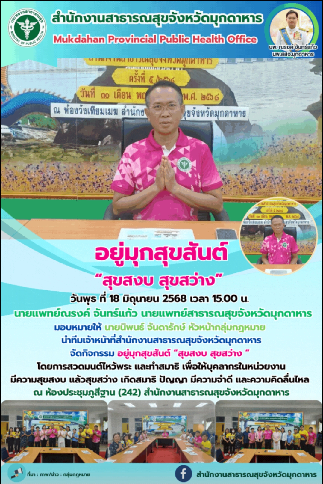 อยู่มุกสุขสันต์ “สุขสงบ สุขสว่าง”