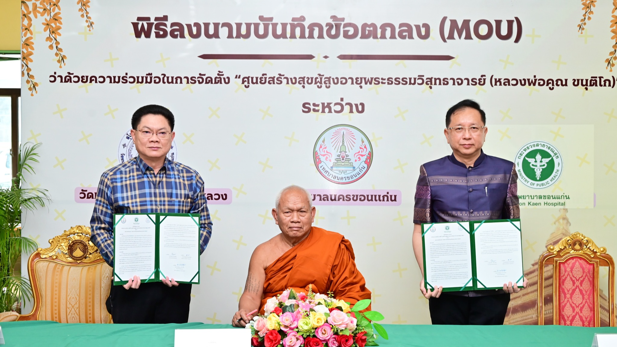 โรงพยาบาลขอนแก่น ร่วมลงนามบันทึกข้อตกลง (MOU) ว่าด้วยความร่วมมือในการจัดตั้ง “ศู...