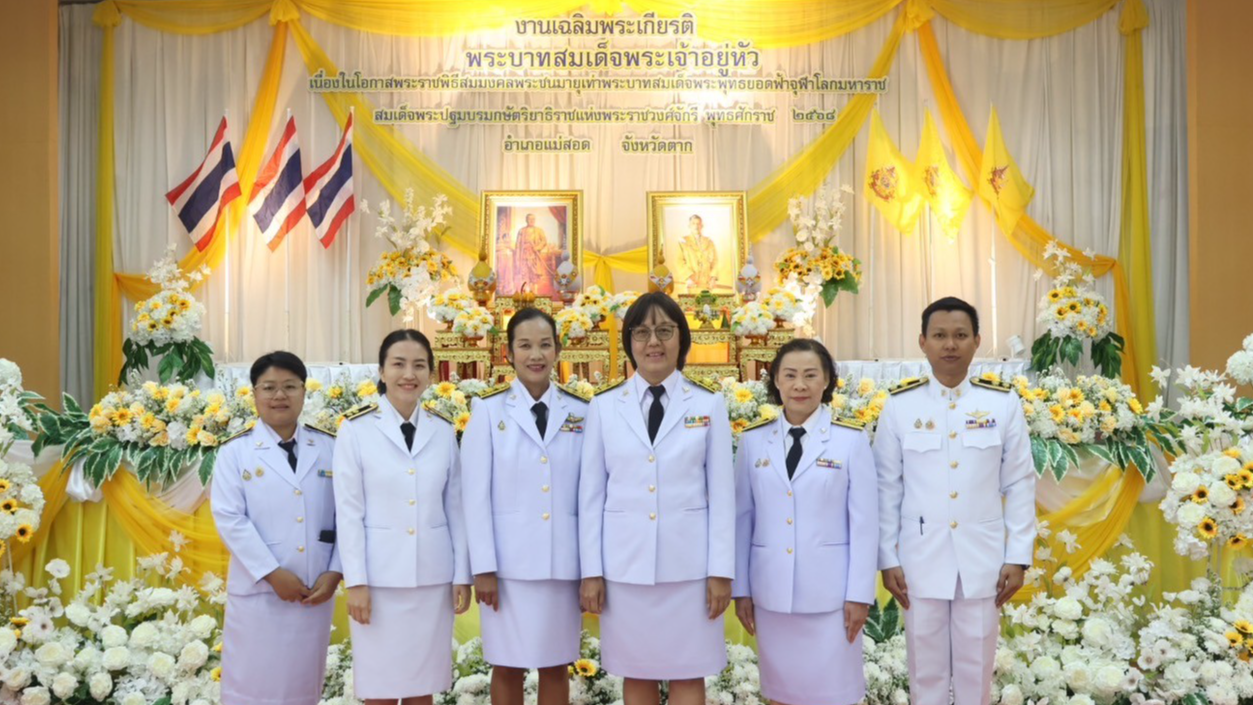 รพ.แม่สอด ร่วมกิจกรรมเฉลิมพระเกียรติพระบาทสมเด็จพระเจ้าอยู่หัว  เนื่องในโอกาสพระราชพิธีสมมงคล