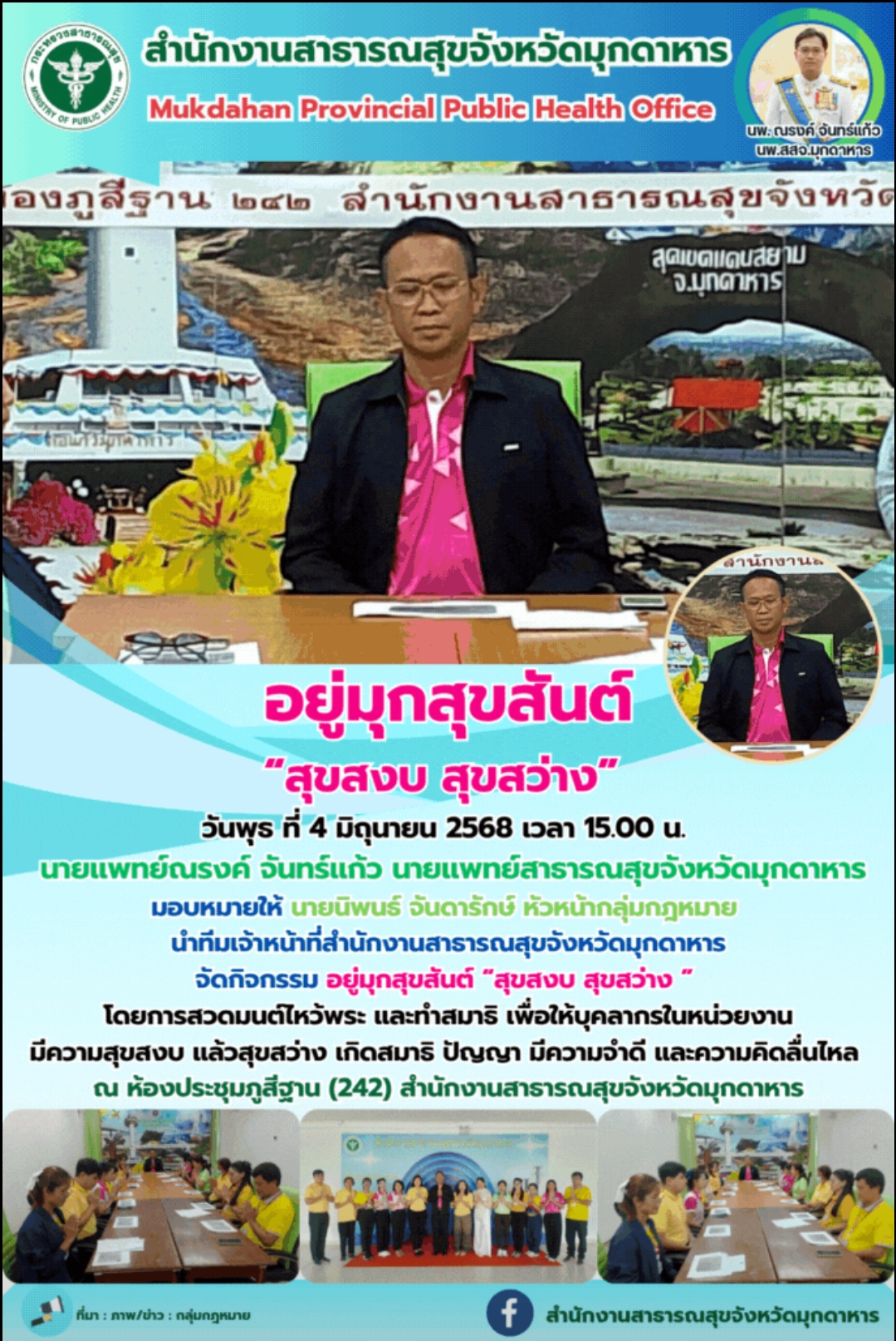 อยู่มุกสุขสันต์ “สุขสงบ สุขสว่าง”