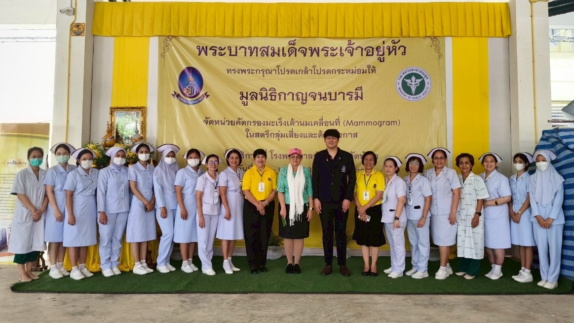 มูลนิธิกาญจนบารมี ร่วมกับโรงพยาบาลพังงา ให้บริการตรวจคัดกรองมะเร็งเต้านม โดยเครื...