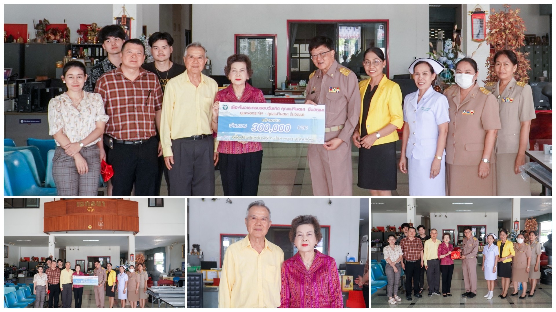 โรงพยาบาลร้อยเอ็ด : รับมอบเงินบริจาค จาก คุณพ่อกระจ่าง - คุณแม่จินตนา ชื่นวัฒนา สมทบกองทุนปรับปรุงพัฒนาหอผู้ป่วยเบญจสิริ 2 , 3  เนื่องในวาระครบรอบวันเกิด คุณแม่จินตนา ชื่นวัฒนา จำนวนเงิน 300,000 บาท