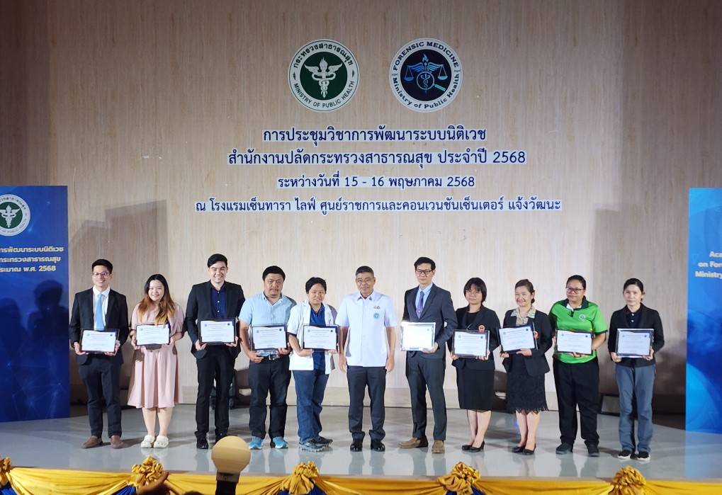 สำนักงานปลัดกระทรวงสาธารณสุข เปิดเวทีวิชาการด้านระบบนิติเวช ช่วยพัฒนาบุคลากร เพิ่มประสิทธิภาพการจัดระบบบริการนิติเวช