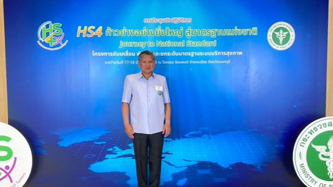 รพ.เสนา ร่วมประชุม เชิงปฏิบัติการ HS4 ก้าวย่างอย่างยิ่งใหญ่ สู่มาตรฐานแห่งชาติ Journey to National Standard